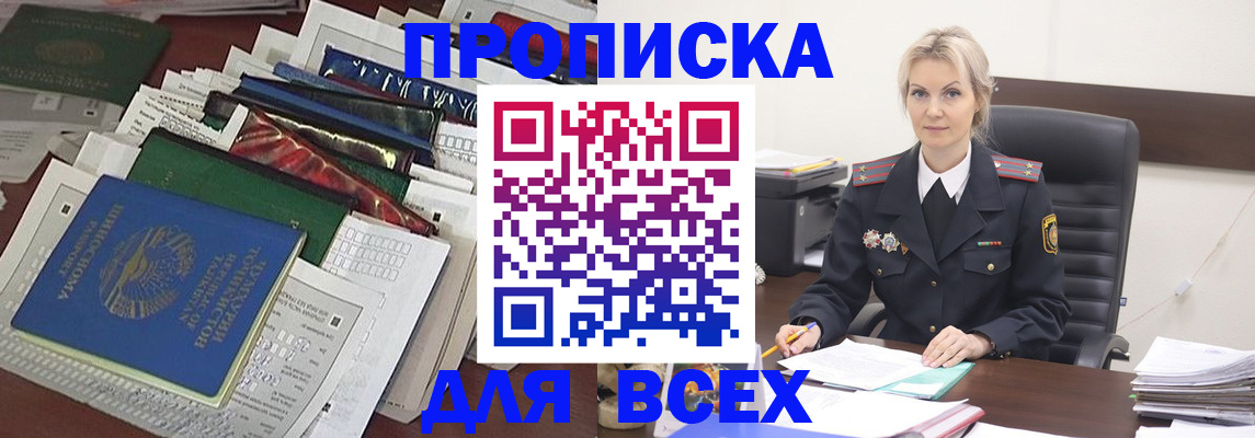 временная регистрация недорого в Обояни